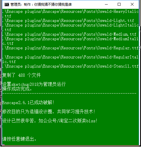 Enscape 2.6 破解版下载与安装方法