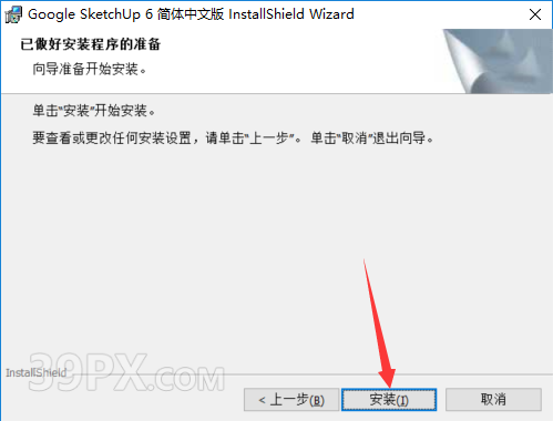 SketchUp 6.4【草图大师6.4中文破解版】下载与安装方法