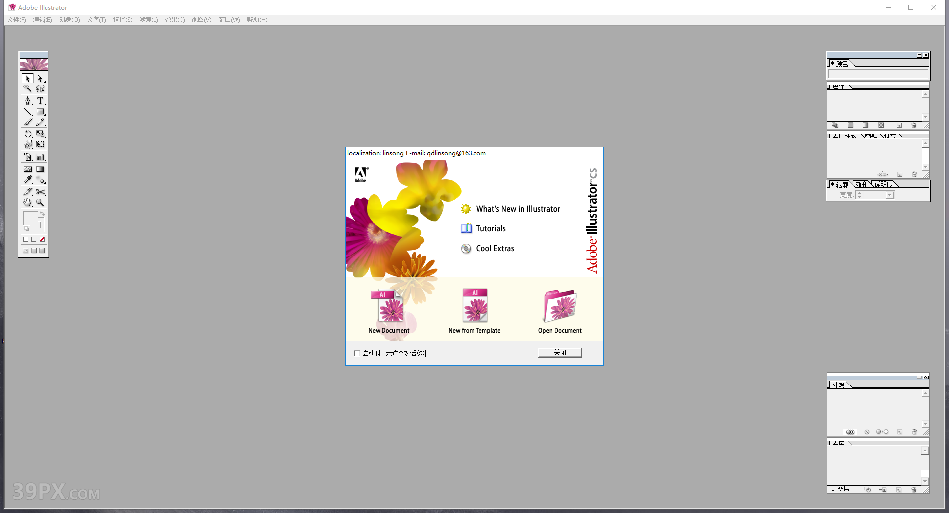 Adobe Illustrator CS1 中文【AI CS1】破解版下载与安装方法