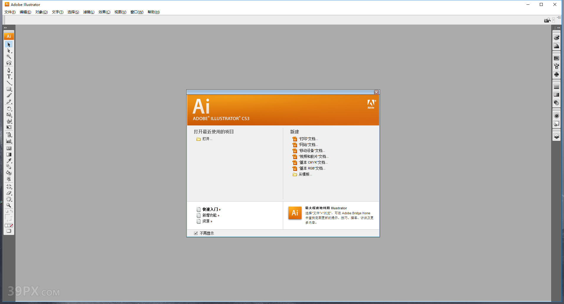Adobe Illustrator CS3 中文【AI CS3】破解版下载与安装方法