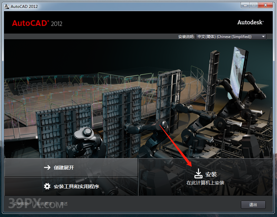 Auto CAD 2012 中文32/64位破解版+安装教程+Win7/8/10通用下载