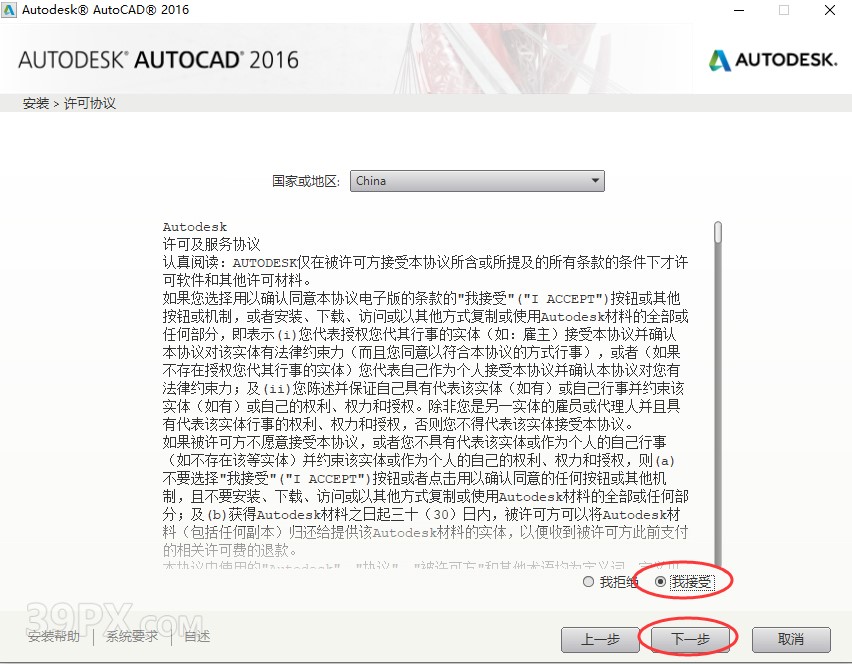 Auto CAD 2016 中文32/64位破解版+安装教程+Win7/8/10通用下载