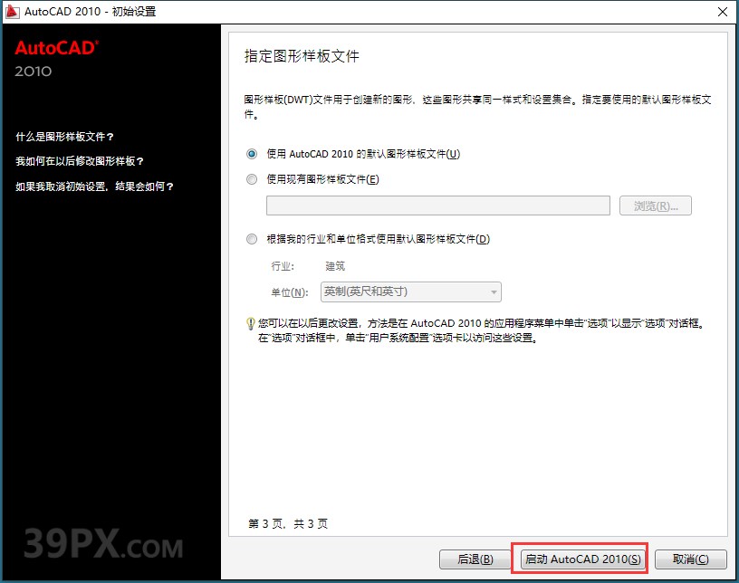 Auto CAD 2010 中文破解版+安装教程+Win7/8/10通用下载