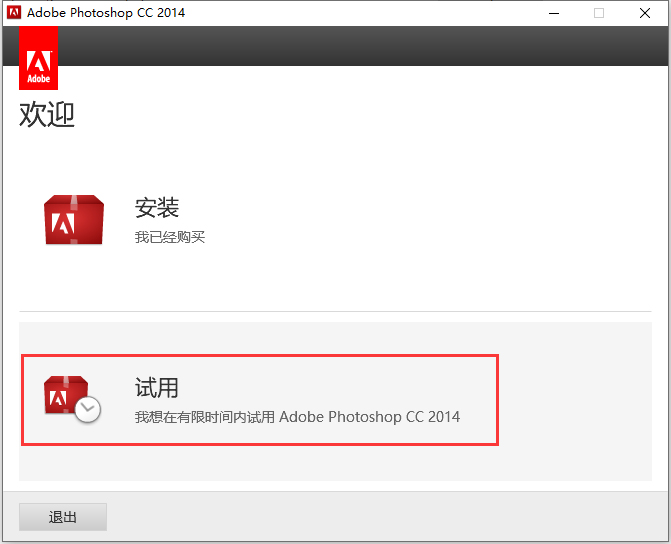 Photoshop cc 2014【PS cc 2014】中文版下载与安装方法