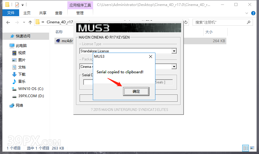 Cinema 4D R17 下载[C4D R17]中文破解版下载与安装方法