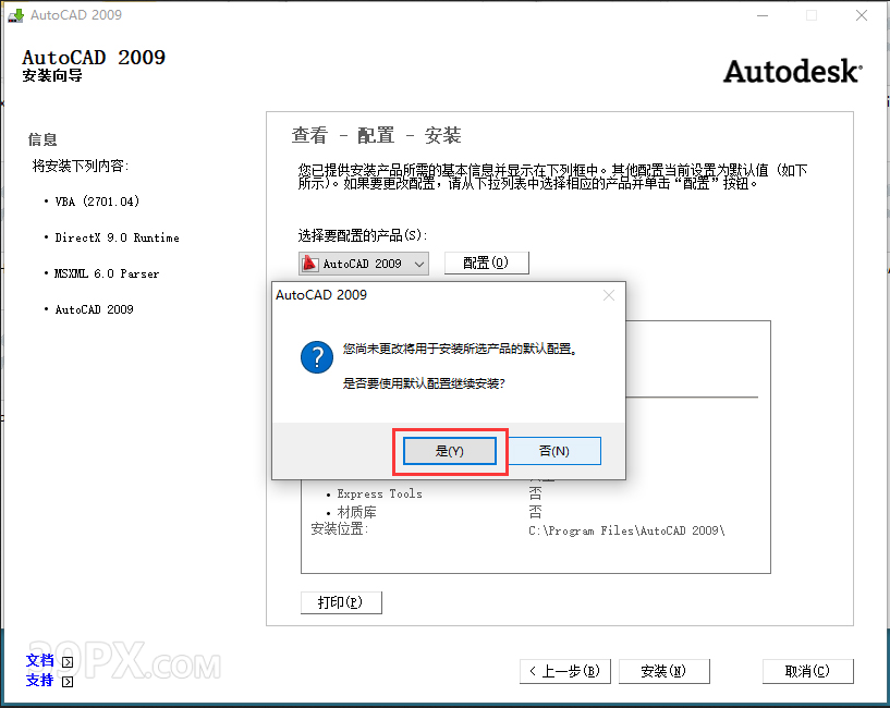 Auto CAD 2009 中文破解版+安装教程+Win7/8/10通用下载