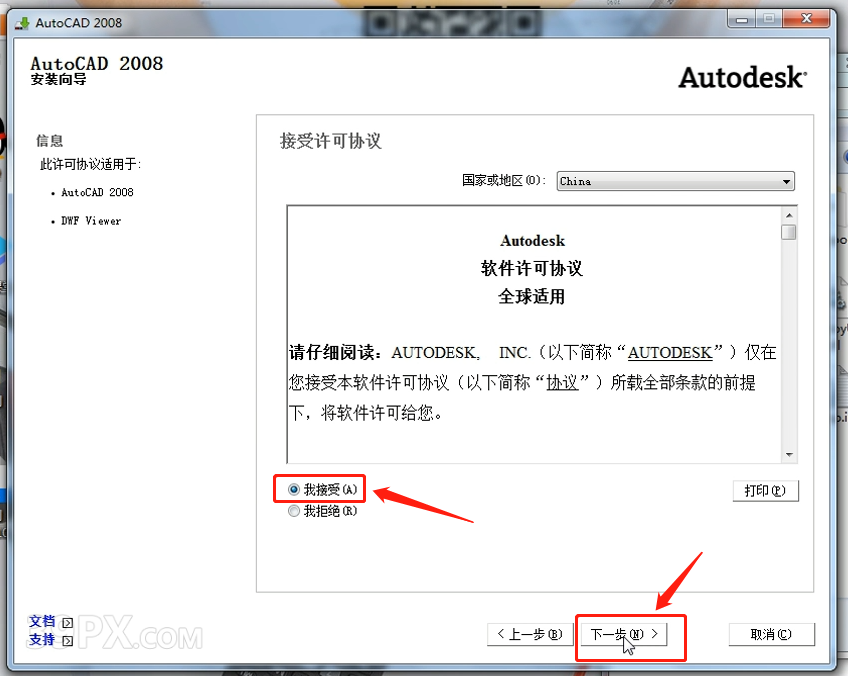 98ca2fb8c9203fa3d8a32836d859542d Auto CAD 2008 中文破解版+安装教程+Win7/8/10通用下载