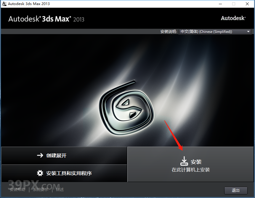 3D Max 2013 中文版/英文版软件下载与安装方法