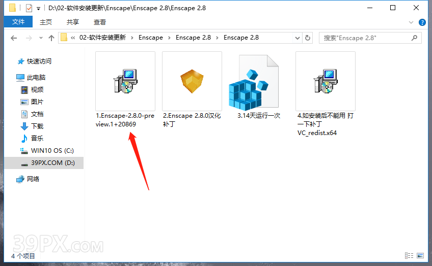 Enscape 2.8 破解版下载与安装方法