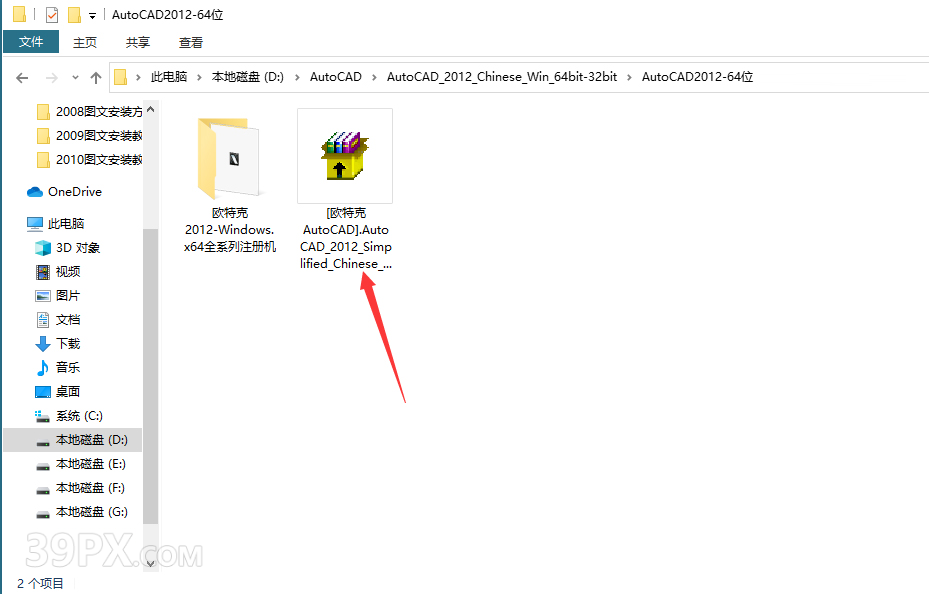 Auto CAD 2012 中文32/64位破解版+安装教程+Win7/8/10通用下载