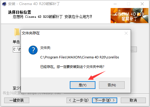Cinema 4D R20 下载[C4D R20]中文破解版下载与安装方法
