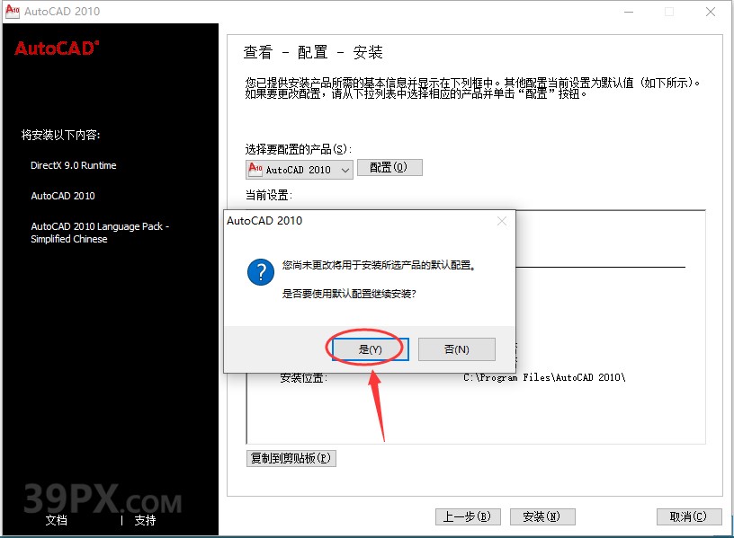 Auto CAD 2010 中文破解版+安装教程+Win7/8/10通用下载