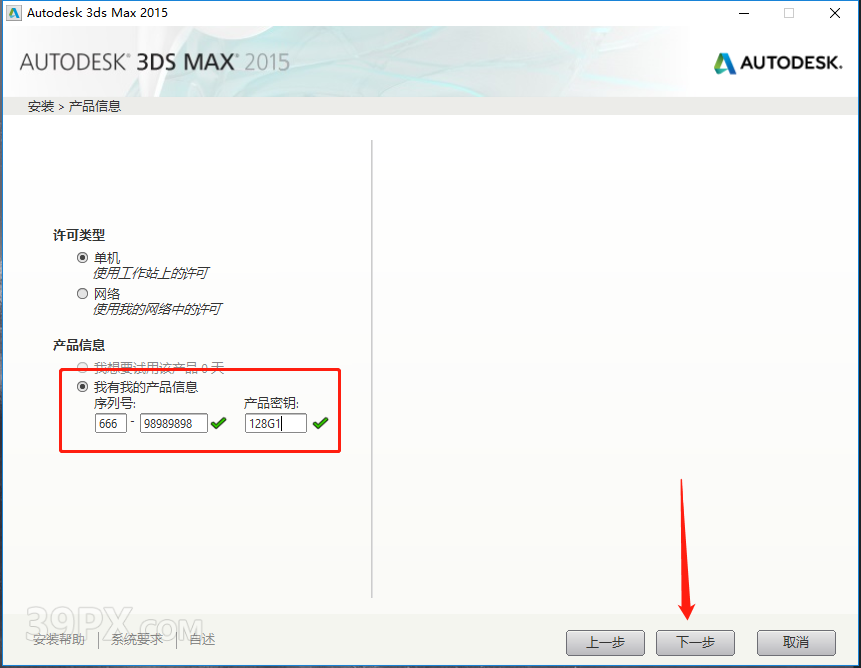 3D Max 2015 中文版/英文版软件下载与安装方法