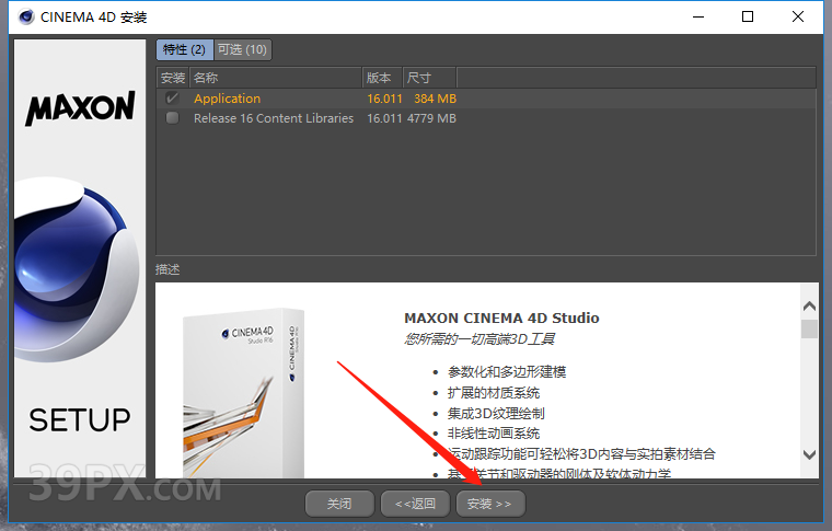 Cinema 4D R16 下载[C4D R16]中文破解版下载与安装方法