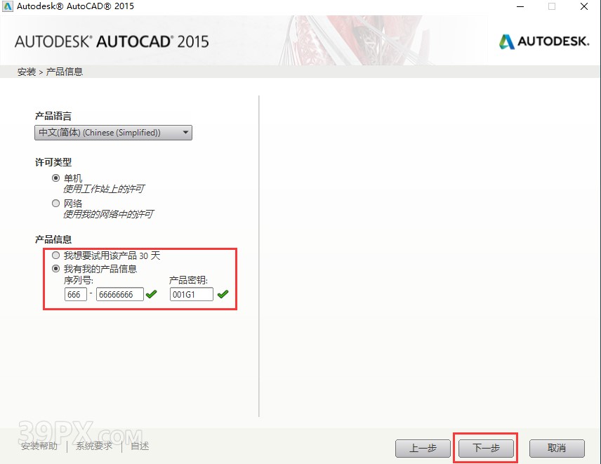 a63834ca2ab8a6a216576f401c1c6954 Auto CAD 2015 中文32/64位破解版+安装教程+Win7/8/10通用下载