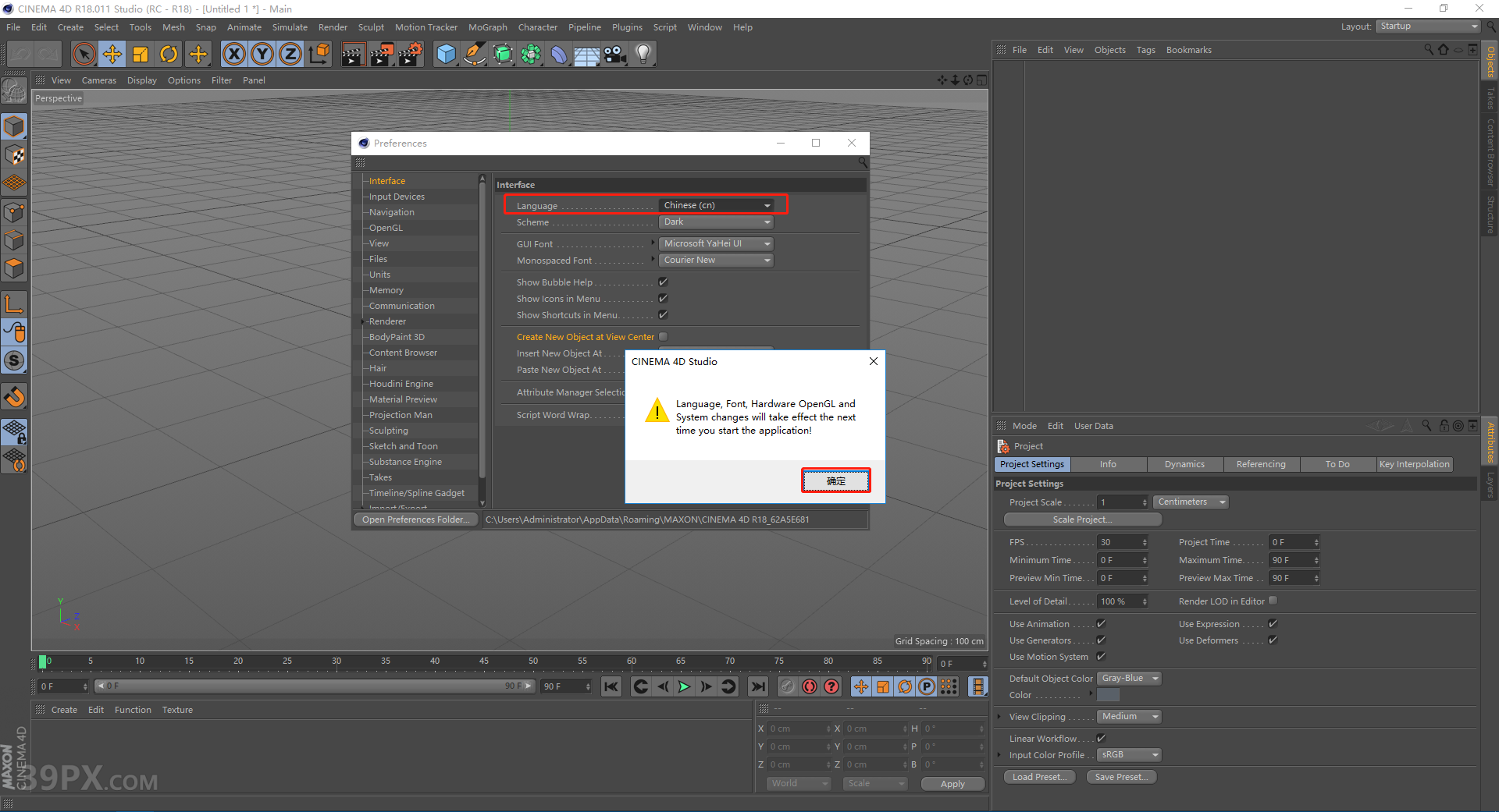 Cinema 4D R18 下载[C4D R18]中文破解版下载与安装方法