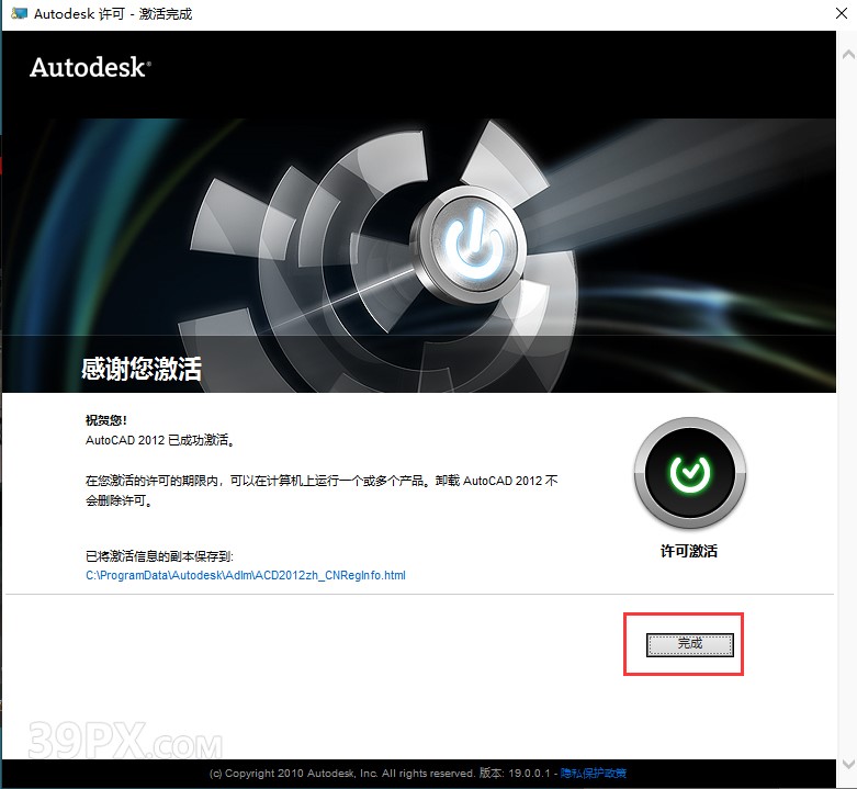 Auto CAD 2012 中文32/64位破解版+安装教程+Win7/8/10通用下载