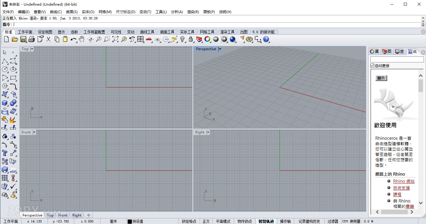 犀牛5.0【Rhino5.0破解版】中文破解版下载和安装教程