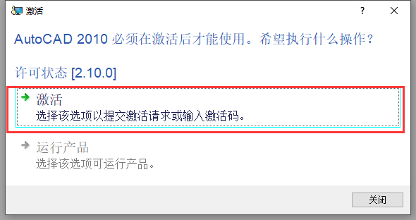 Auto CAD 2010 中文破解版+安装教程+Win7/8/10通用下载