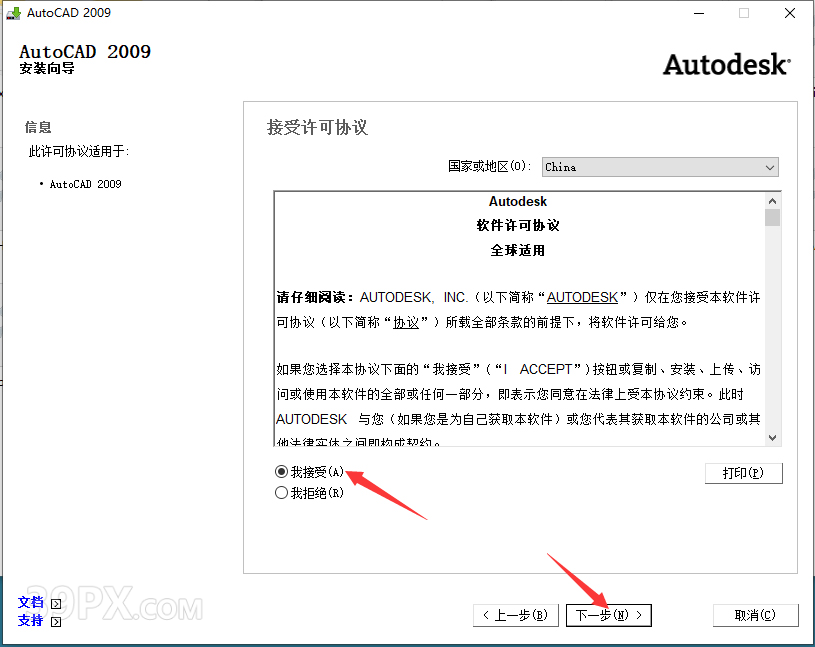 Auto CAD 2009 中文破解版+安装教程+Win7/8/10通用下载