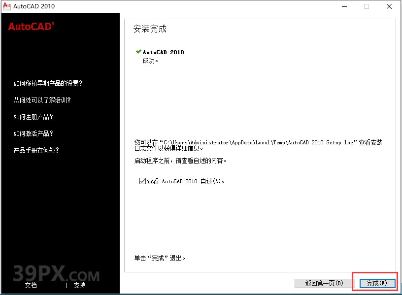Auto CAD 2010 中文破解版+安装教程+Win7/8/10通用下载