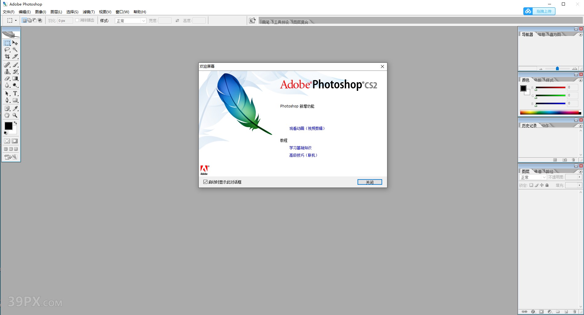 Photoshop CS2【PS cs2】中文版下载与安装方法