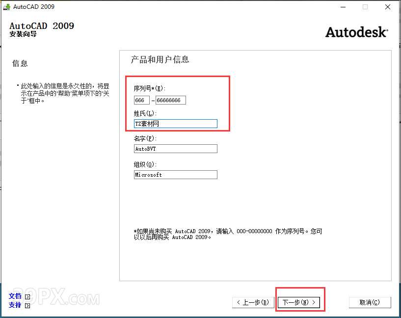 Auto CAD 2009 中文破解版+安装教程+Win7/8/10通用下载