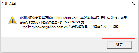 Photoshop CS2【PS cs2】中文版下载与安装方法