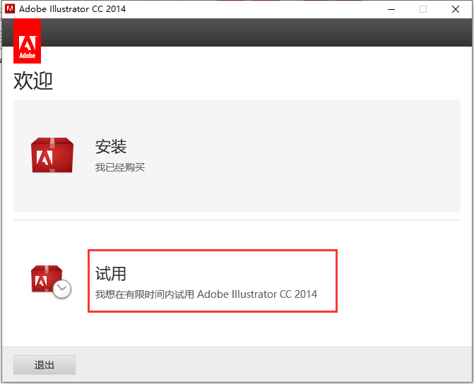 Adobe Illustrator CC2014 中文【AI CC2014】破解版下载与安装