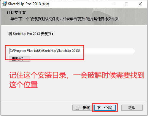 SketchUp2013【草图大师2013中文版】下载与安装方法