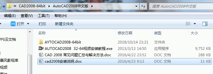 c312e7904cb7b2e509b3424b05895698 Auto CAD 2008 中文破解版+安装教程+Win7/8/10通用下载