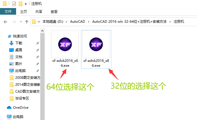 Auto CAD 2016 中文32/64位破解版+安装教程+Win7/8/10通用下载
