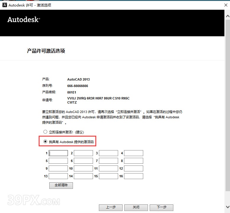 Auto CAD 2013 中文32/64位破解版+安装教程+Win7/8/10通用下载