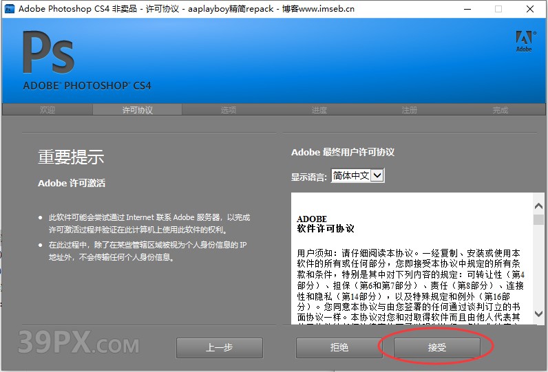 c5ff41435c55b5389ec4fa1e38770b3e Photoshop CS4【PS cs4】中文版下载与安装方法