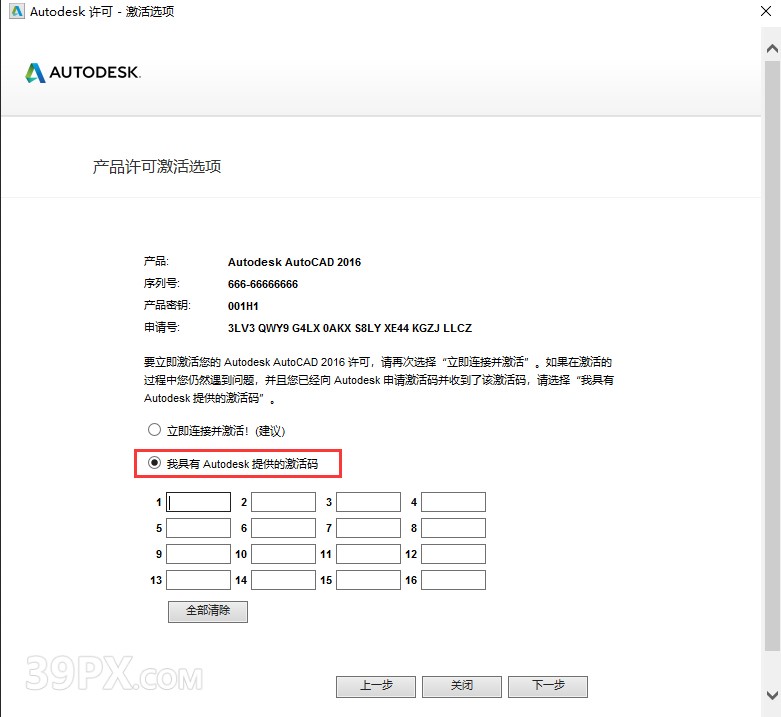 Auto CAD 2016 中文32/64位破解版+安装教程+Win7/8/10通用下载