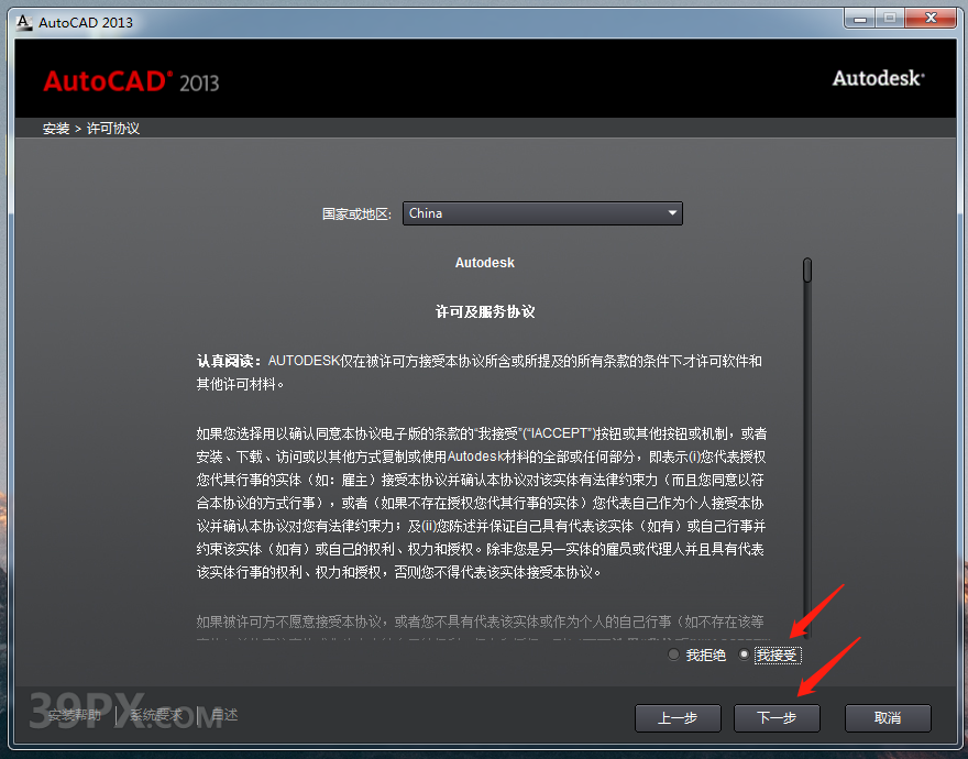 Auto CAD 2013 中文32/64位破解版+安装教程+Win7/8/10通用下载
