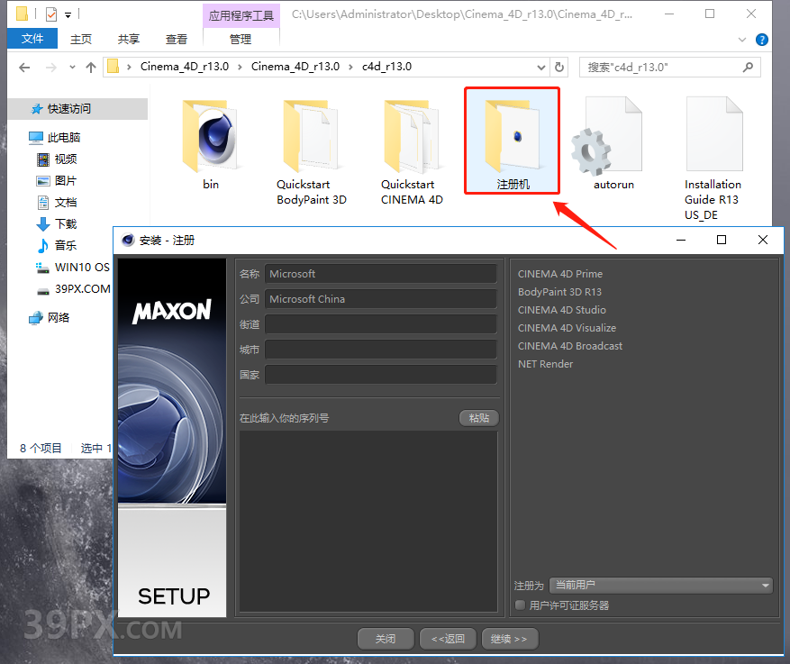 Cinema 4D R13 下载[C4D R13]中文破解版下载与安装方法