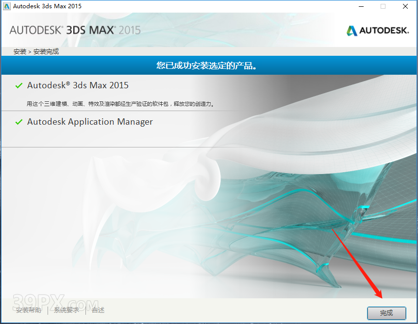 3D Max 2015 中文版/英文版软件下载与安装方法