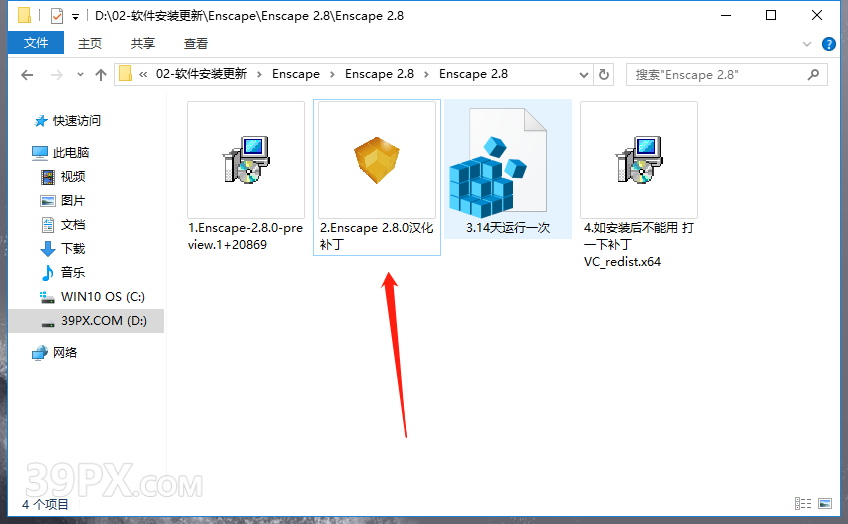 Enscape 2.8 破解版下载与安装方法