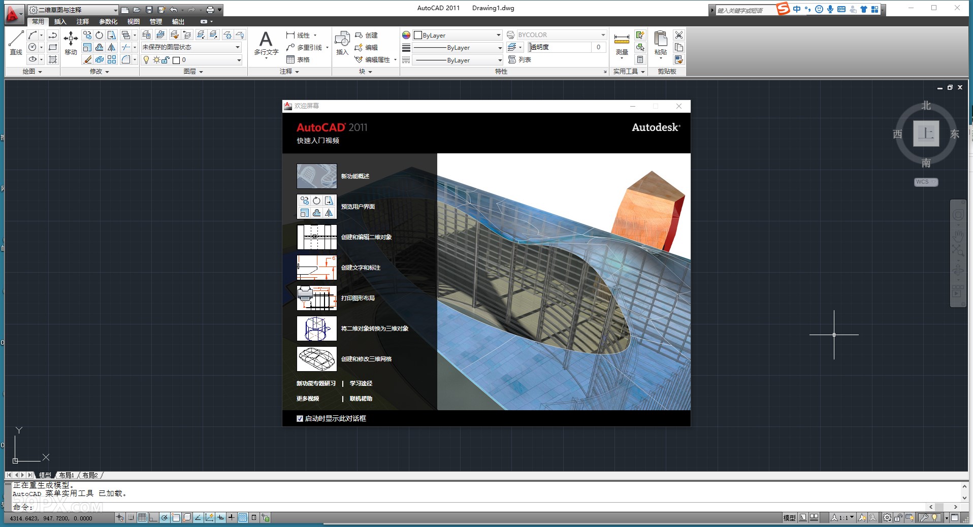 d073bb2b5e0f2e242806790a5e7b91e8 Auto CAD 2011 中文32/64位破解版+安装教程+Win7/8/10通用下载