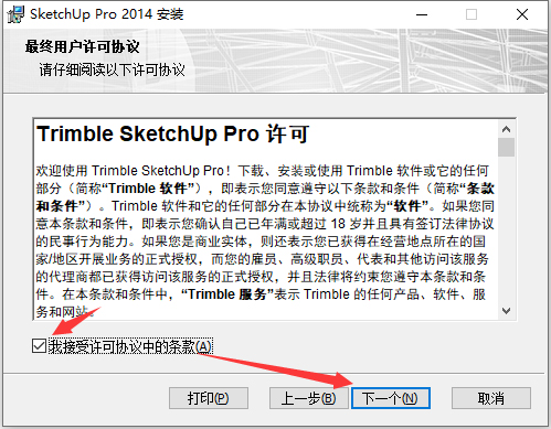 d1fecb9494d66fe7e43e9b6a3fe8b4a2 SketchUp2014【草图大师2014中文版】下载与安装方法