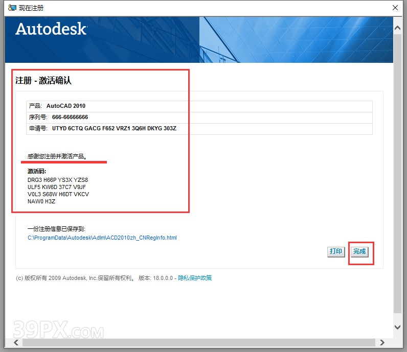 Auto CAD 2010 中文破解版+安装教程+Win7/8/10通用下载