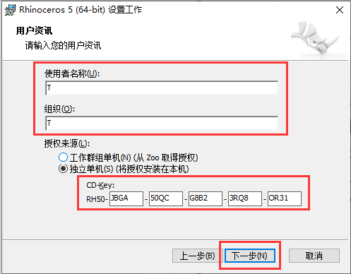 犀牛5.0【Rhino5.0破解版】中文破解版下载和安装教程