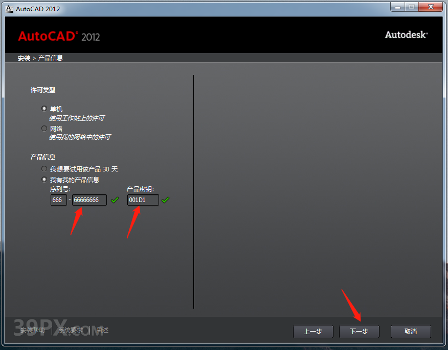 Auto CAD 2012 中文32/64位破解版+安装教程+Win7/8/10通用下载