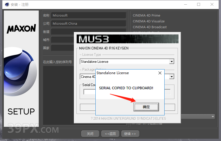 Cinema 4D R16 下载[C4D R16]中文破解版下载与安装方法