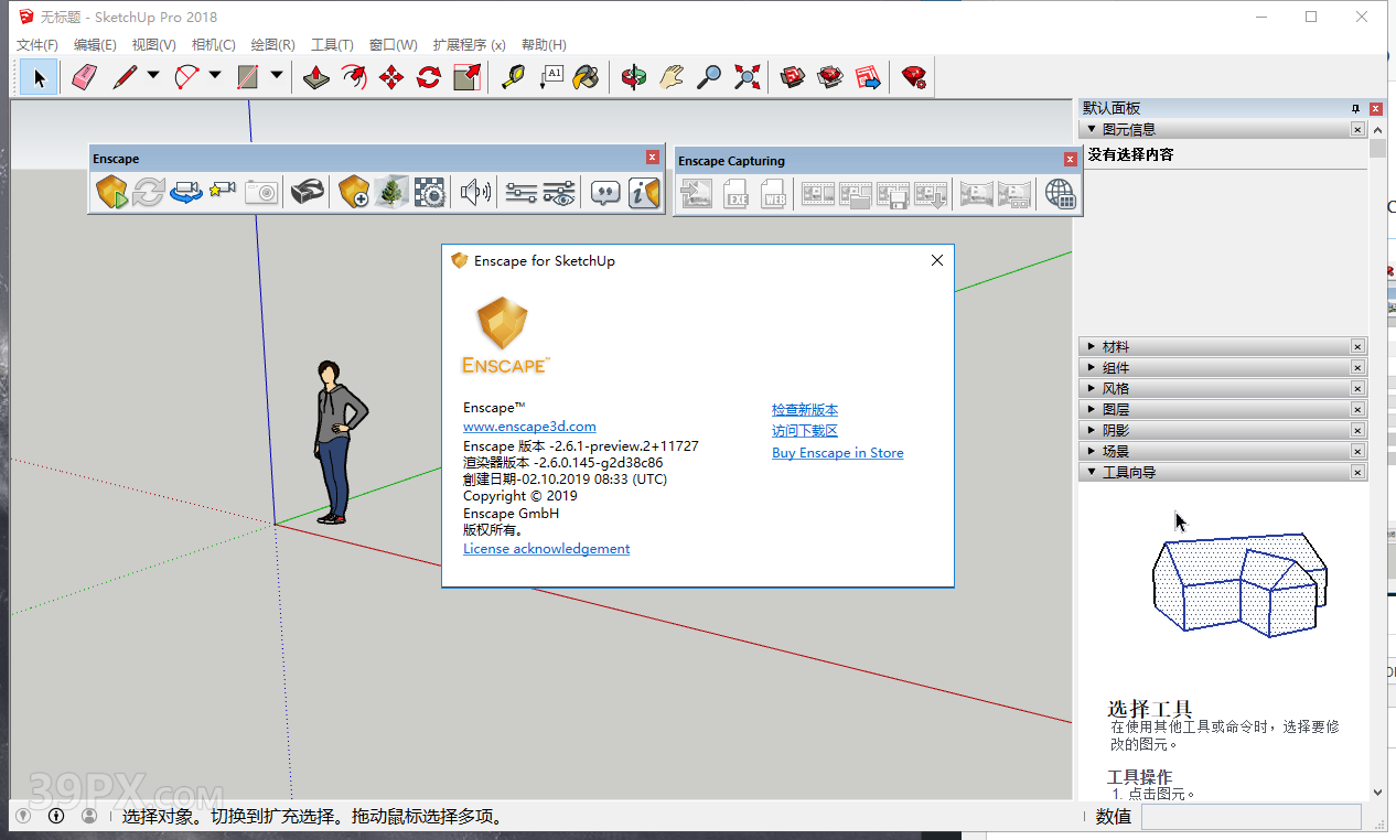 Enscape 2.6 破解版下载与安装方法