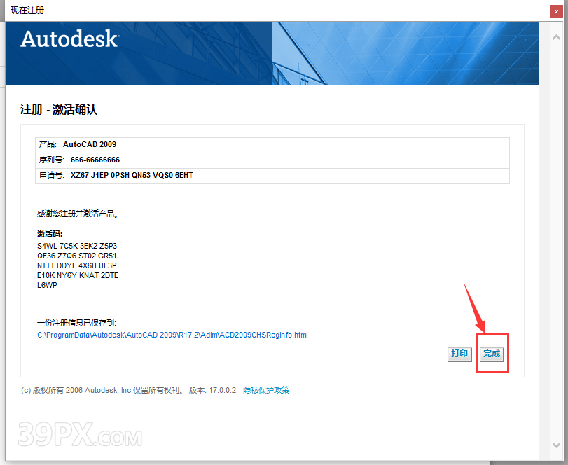 Auto CAD 2009 中文破解版+安装教程+Win7/8/10通用下载