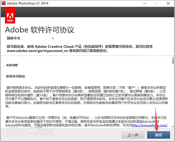 Photoshop cc 2014【PS cc 2014】中文版下载与安装方法