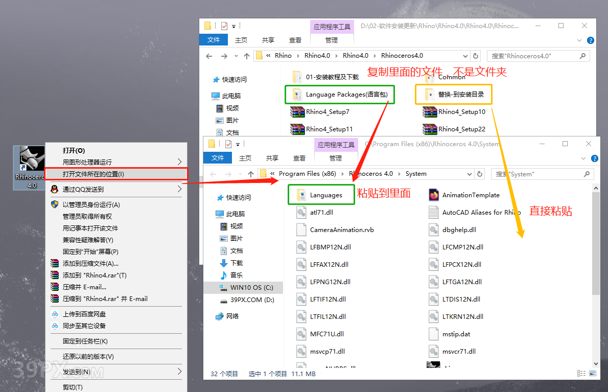犀牛4.0【Rhino4.0破解版】英文破解版下载和安装教程