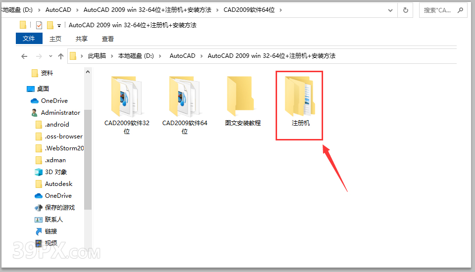 Auto CAD 2009 中文破解版+安装教程+Win7/8/10通用下载